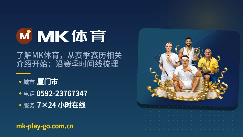 MK体育简介